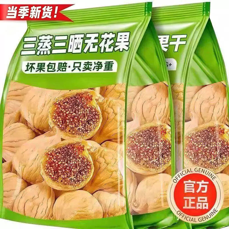 农科院新疆三蒸三晒无花果干备孕妇即食煲汤特大果黄体酮健康零食