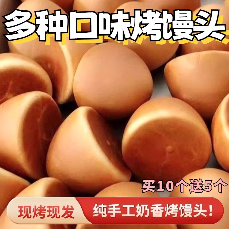 买10个送5个俄罗斯风味纯手工奶香烤馒头俄速食零食早餐牛奶面包