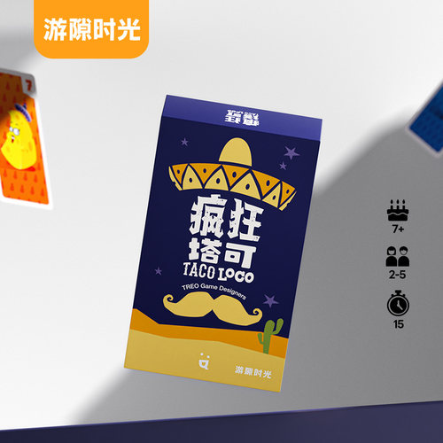 【游隙时光】疯狂塔可桌游卡牌情侣多人聚会互动便携玩具口袋游戏