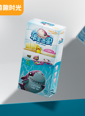 游隙时光浪里逃鲨桌游卡牌多人聚会游隙成年休闲竞技聚会玩具