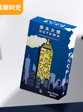 【游隙时光】摩天大楼桌游卡牌双人多人卡牌情侣聚会游戏便携小盒