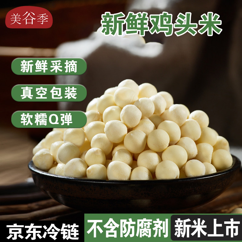 【京东冷链】新苏州大颗粒鸡头米