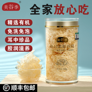 福建古田双有机银耳免煮冲泡即食本草银耳羹干货易出胶罐装60g