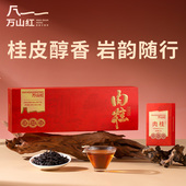 万山红武夷岩茶高香肉桂岩韵乌龙茶自饮送人便携轻礼盒伴手礼