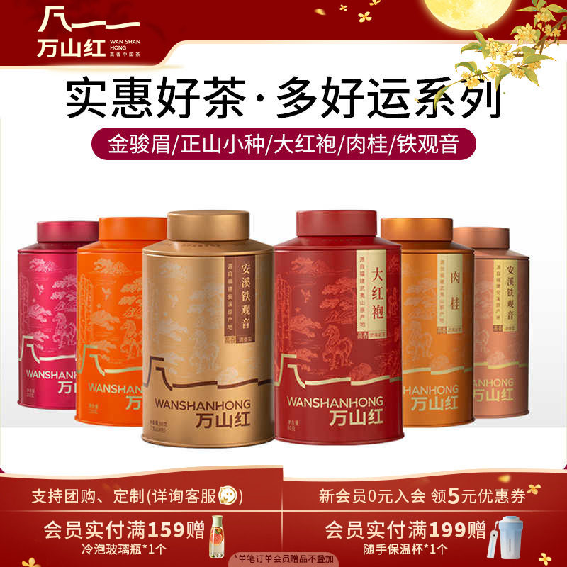 万山红肉桂大红袍正山小种金骏眉铁观音小青柑滇红茉莉花茶叶小罐图片