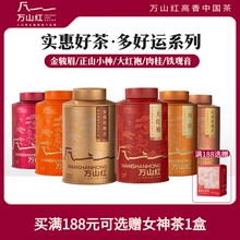 万山红肉桂大红袍正山小种金骏眉铁观音茶叶八马茶业集团旗下品牌