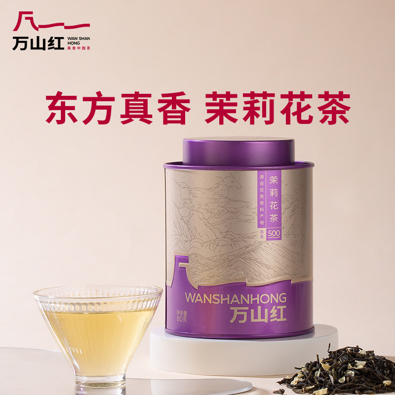 万山红广西横州窨制茉莉花茶云南绿茶自己喝的茶叶小罐便携花香
