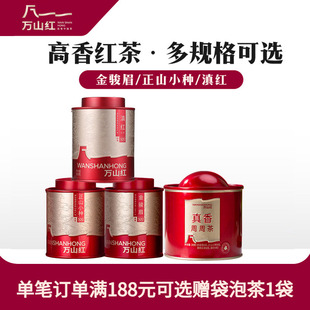 万山红金骏眉正山小种滇红自己喝 红茶多种高香茶叶组合可选