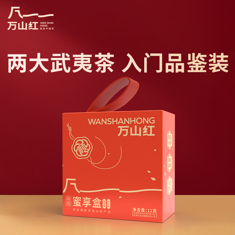 万山红武夷山原产岩茶大红袍金骏眉红茶入门品鉴12g