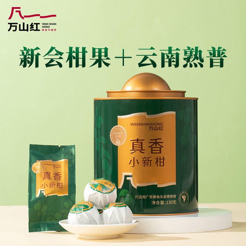 万山红茶叶新会小青柑普洱茶熟茶柑皮茶自己喝旗舰店正品,茶,小青柑/大红柑,淘宝优惠券,粉丝福利购,淘宝优惠卷