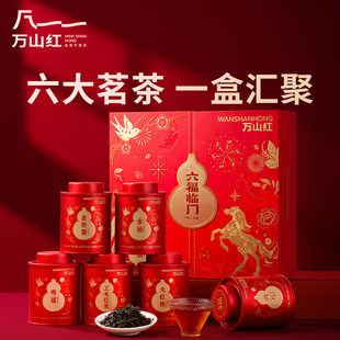 【马年茶礼】万山红大红袍肉桂水仙工夫红茶白茶金骏眉多茶类组合