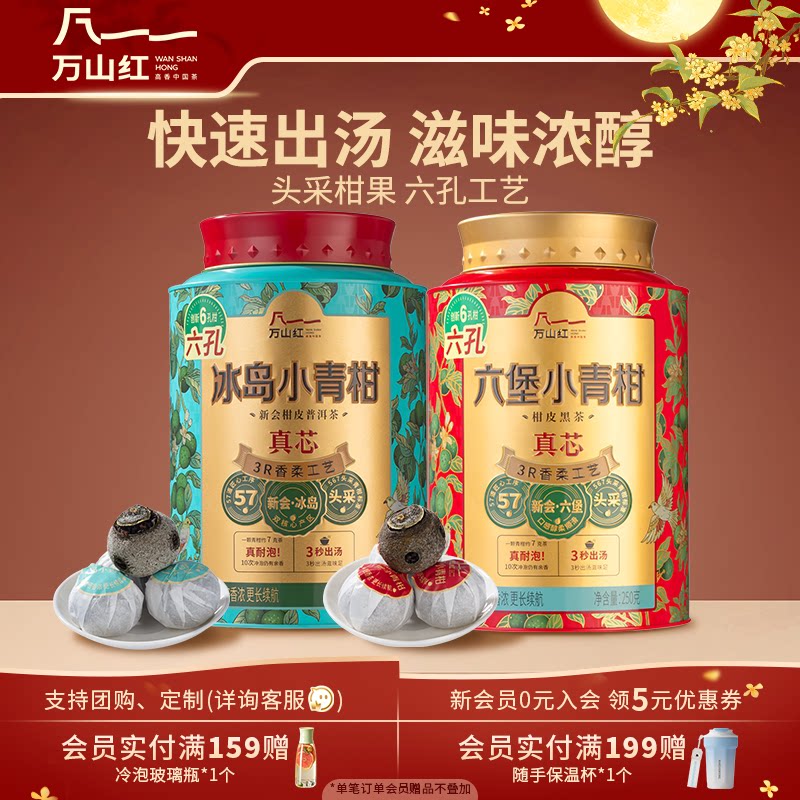 万山红真芯冰岛新会小青柑普洱熟茶六堡茶柑皮茶自己喝旗舰店正品