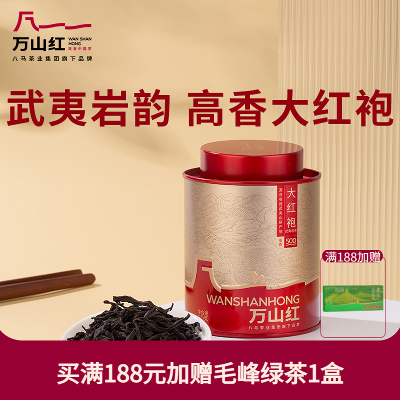 八马茶业集团旗下品牌万山红大红袍茶叶武夷岩茶自己喝的乌龙茶叶