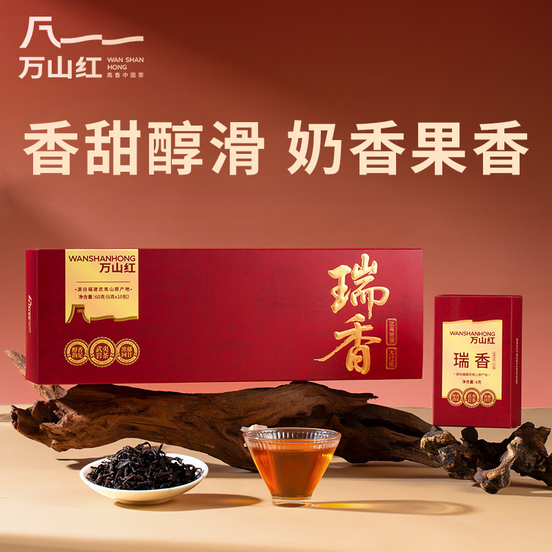 万山红武夷岩茶瑞香大红袍岩韵乌龙茶自饮送人便携轻礼盒伴手礼