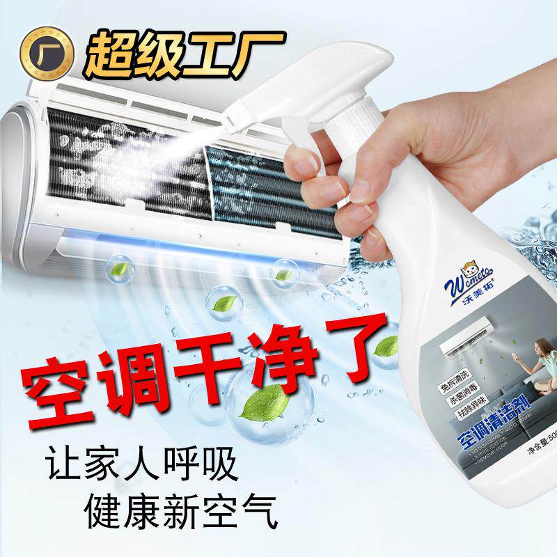 空调清洁剂泡沫清洗剂家用挂机内机通用免拆免洗强力去污除臭剂