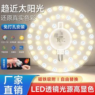 全光谱LED光源吸顶灯芯家用卧室免打孔磁吸圆形改造替换灯板灯盘