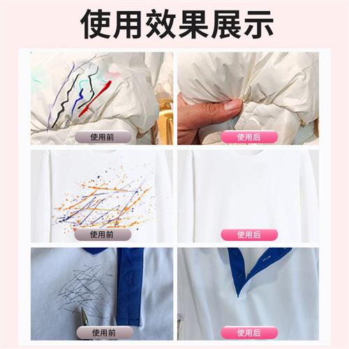 笔迹清洗剂去除笔渍净神器记号笔圆珠清洗墨水彩马克油性擦除衣服