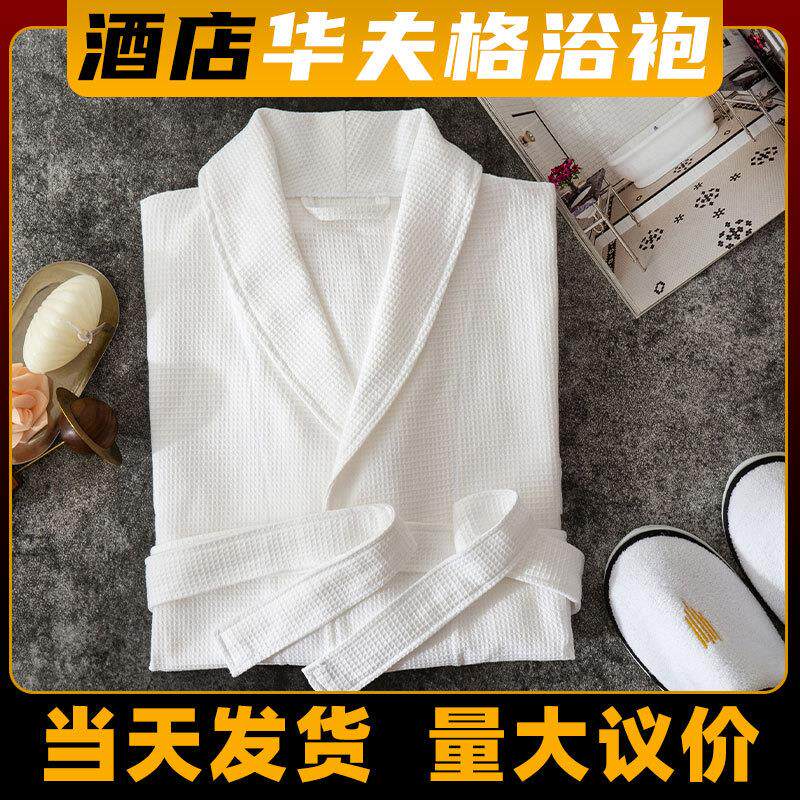 五星级酒店白色全棉华夫格浴袍睡袍男女长款宾馆民宿纯棉浴衣睡衣