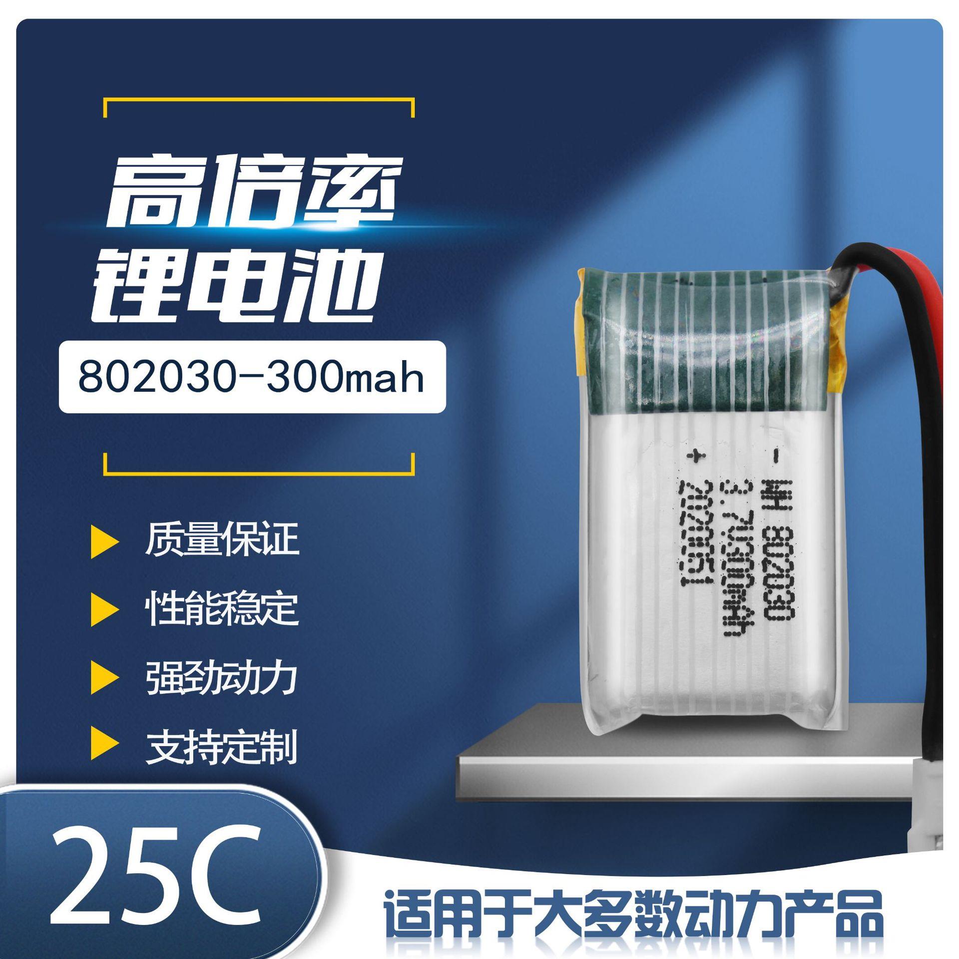 厂家现货802030 320mAh3.7V 滑翔机手抛机玩具飞机 高倍率锂电池