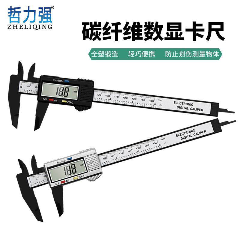 0-150mm塑料数显卡尺 测量工具测内径外径 电子数显游标卡尺
