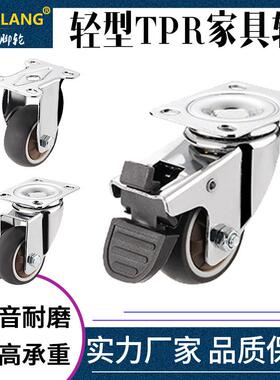 厂家直销轻型镀络TPR脚轮万向轮刹车轮1寸1.5寸1.25寸2寸家具轮子