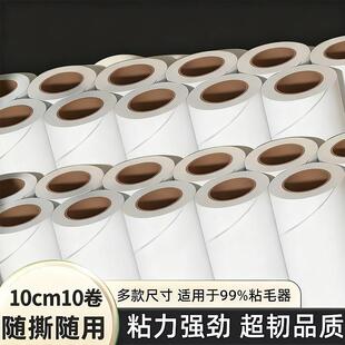 10卷粘毛卷纸粘毛器滚筒通用可撕式替换芯卷纸衣服沾毛滚刷除尘纸