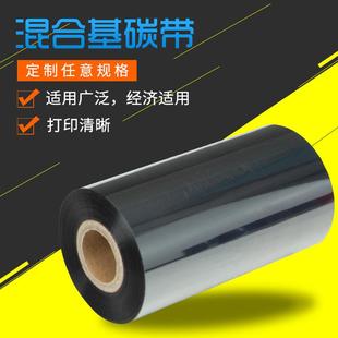 科宝增强混合热转印色带不干胶标签打印机110x300m黑色混合基碳带