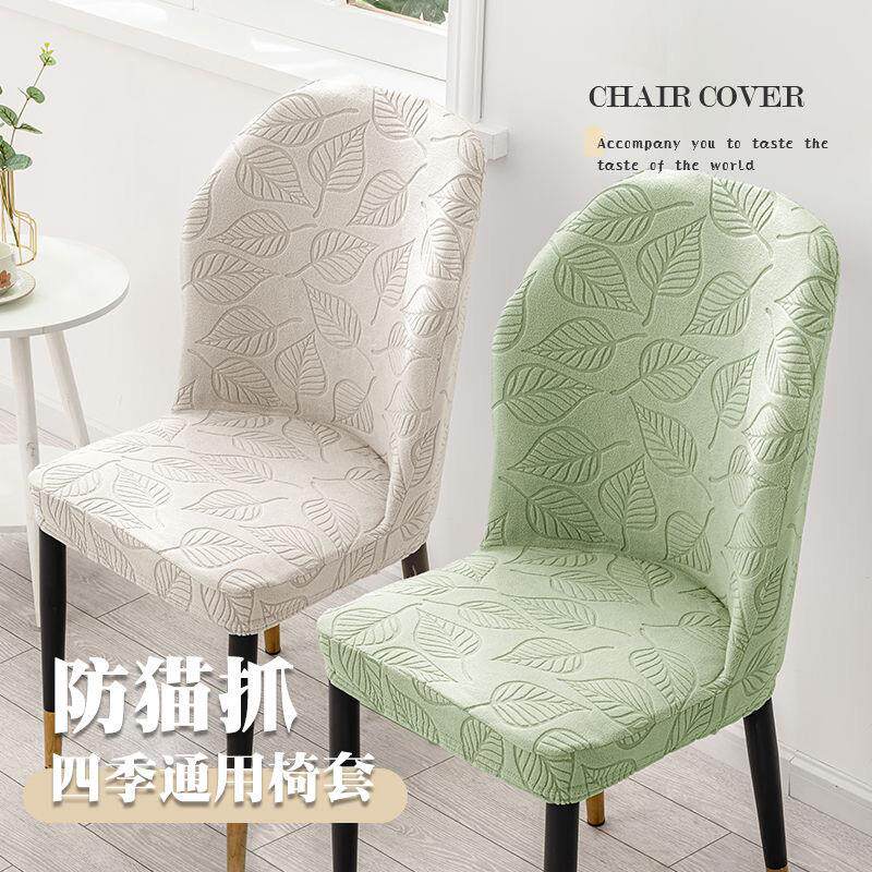 3D提花扇形椅子套罩靠背一体通用全包餐桌椅套防猫抓加厚家用