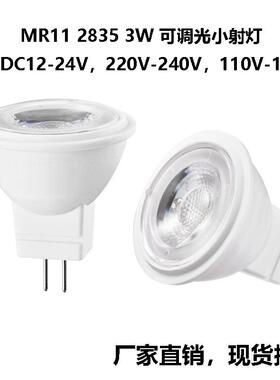 GU4插脚MR11小射灯3W 12V24V 110V220V调光塑包铝LED灯杯厂家