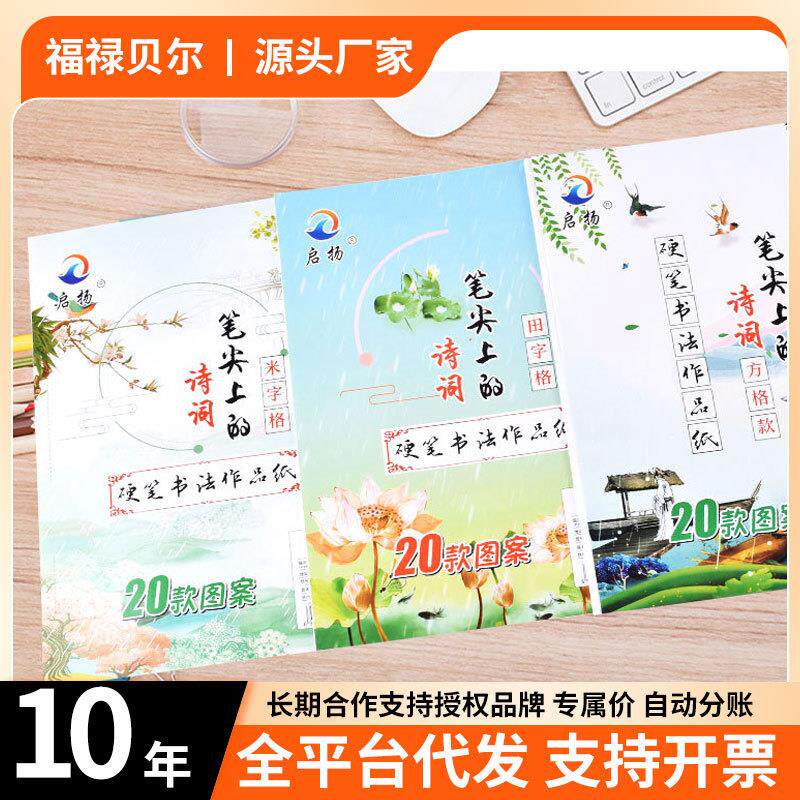 可进商超20款图案不重复中国风钢笔练习纸A4比赛用纸硬笔书法纸