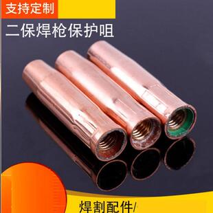 保护咀 200 350 500保护嘴保护套 宾采尔喷嘴保护罩配件