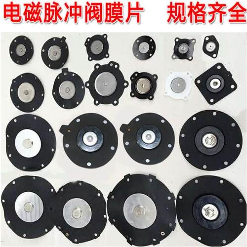电磁脉冲阀膜片 ASCO脉冲阀膜片1寸2寸3寸袋配高原型丁晴橡胶垫片