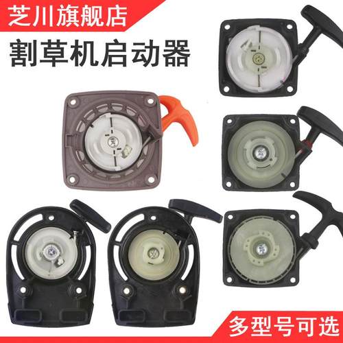 割草机启动器割灌机打草机修剪机绿篱机挖坑机启动手拉器拉盘配件