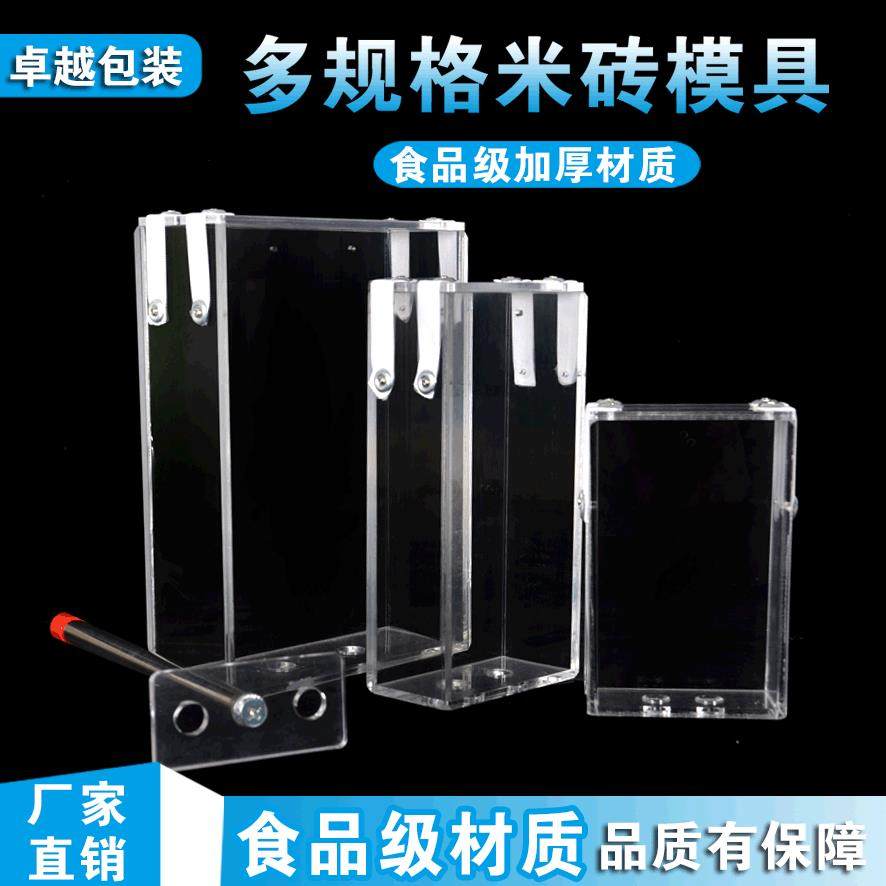 1斤米砖专用亚克力面板模具加厚现货风琴袋米砖模具厂家直供
