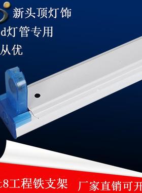 t8led日光灯管支架厂价现货直销爆卖推荐空底座t8led布线铁皮支架
