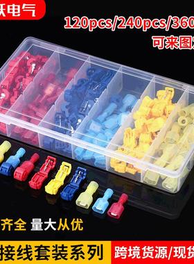 跨境货源120PCS主线分支接线夹T型免破线夹组合套装快速接线端子