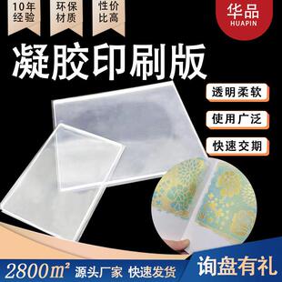 版画专用凝胶印刷版 明胶版画可重复使用凝胶明胶版画 转印软版