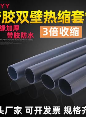 3倍带胶热缩管 双壁管 阻燃含胶热收缩管绝缘套管 电线保护管套管
