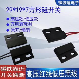 无源磁控门磁开关家居智能照明磁感应开关常闭磁铁开关SF086