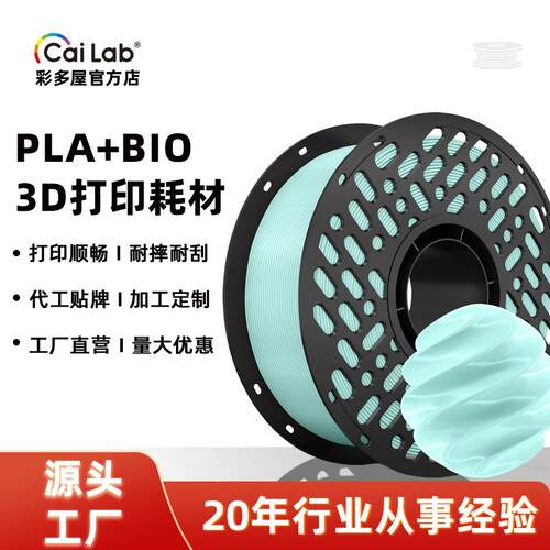 彩多屋拓竹创想兼容打印耗材3D打印机笔通用耗材pla+1.75mm3d材料