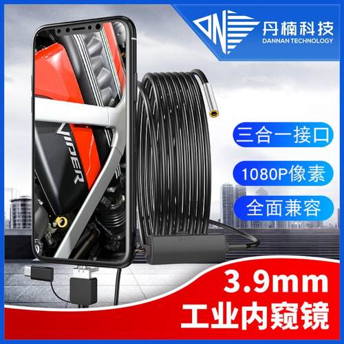 3.9mm三合一工业内窥镜 管道汽车检测内窥镜 typeC安卓手机内窥镜