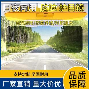 日夜用防眩镜太阳遮阳板司机护目镜防炫目强光远光灯汽车用品夜视