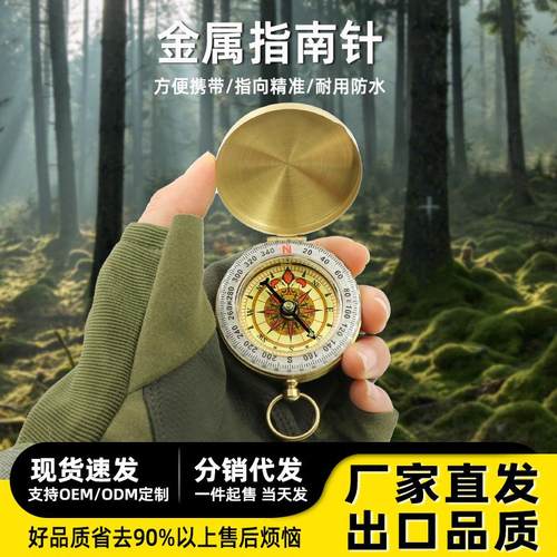 现货G50纯铜翻盖指南针指北针户外多功能金属指南针 带夜光怀表式