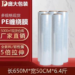 pe缠绕膜拉伸膜缠绕膜塑料膜保鲜膜包装膜打包膜pe薄膜缠绕膜厂家