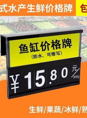 超市鱼缸标价牌可擦写防水蔬菜水果货架挂牌水产海鲜价格牌价签牌