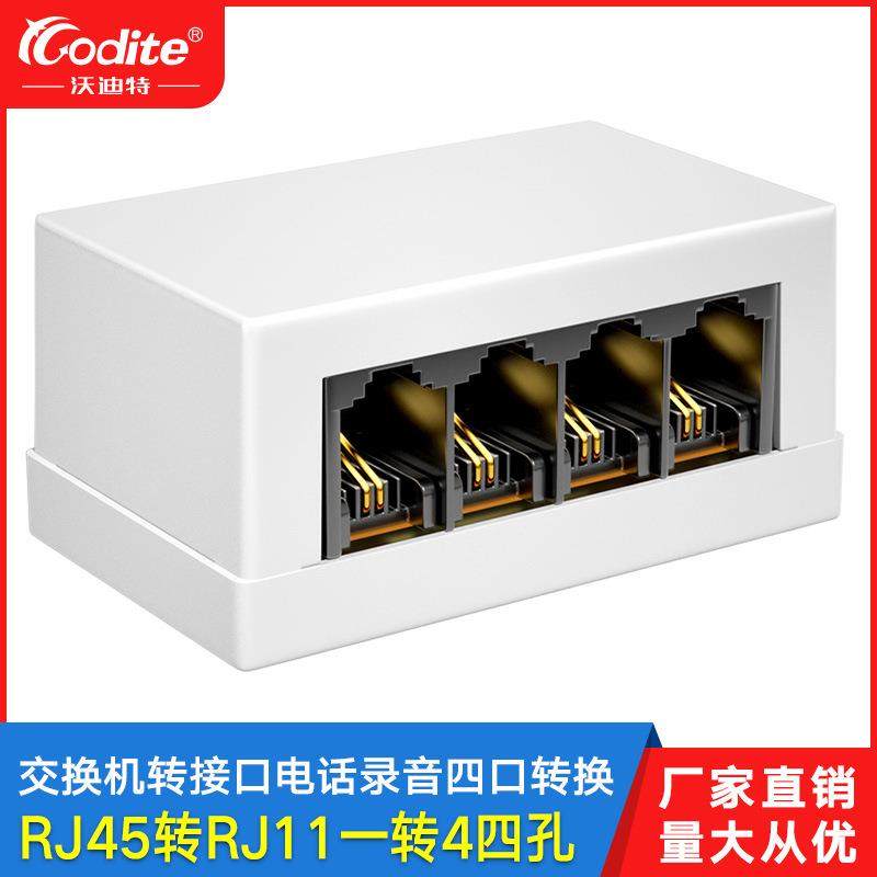 电话交换机RJ45转RJ11分线器1转4 网线孔转电话线孔一分四转接口