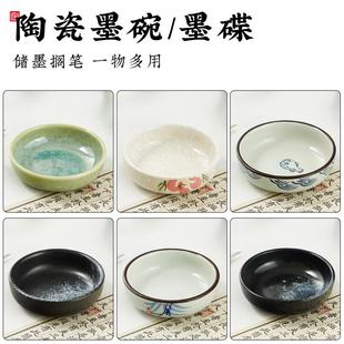 书法墨碟陶瓷墨汁墨盒砚台书法墨盘陶瓷墨碟笔洗笔搁墨水碟风