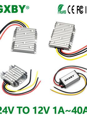 24V转12V1A~40A直流转换器15-40V降12V降压器24V变12V汽车稳压器