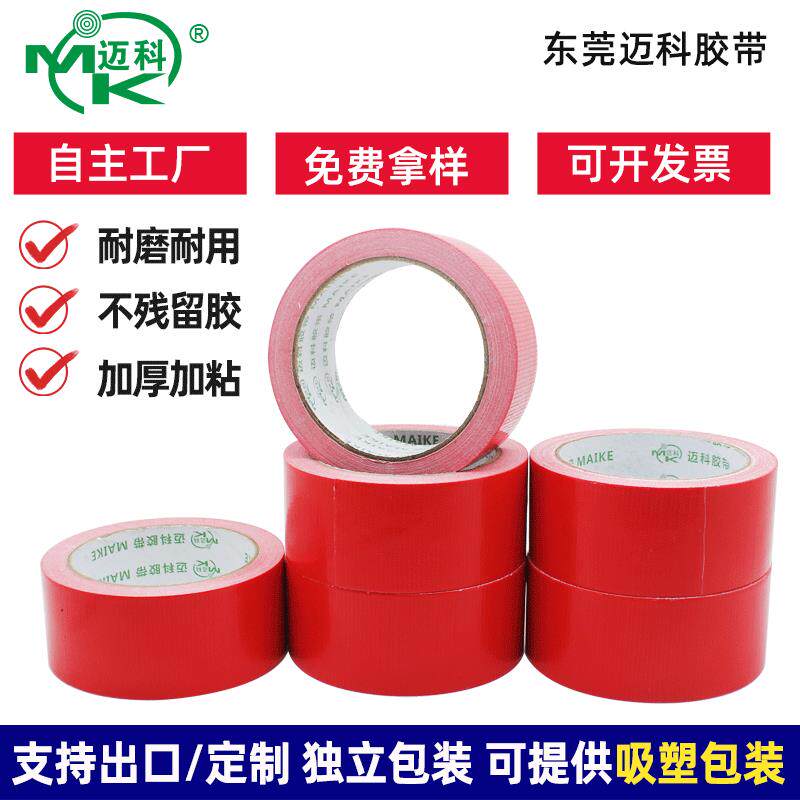 工地专用胶带 地板警示防水布基胶带 地毯婚庆展会强力耐磨胶布