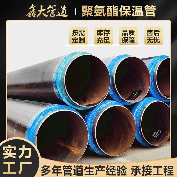 地埋直埋预制聚氨酯保温钢管厂家生产 大口径钢套钢热力保温管道